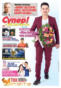 Кыргыз жигити атактуу түрк актёру Бурак Өзчивит менен чогуу тасмага тартылды. &ldquo;Сериалда кол башчынын ролун аткарып жатам&rdquo; дейт ал
