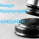 "SAIMA NEWTEX KG" ишканасы курулушу бүтпөгөн текстиль цехине аукцион өткөрөт
