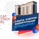 8 метр турак аянт Cap Stroy KGден белекке!