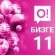Инновациялардын, ишенимдин жана жакшы көрүүнүн 11 жылы! О! Мобилдик оператору туулган күнүн белгилеп жатат