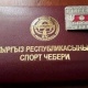 Спортчуларга спорттун түрлөрү боюнча наамдар ыйгарылды