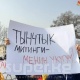 Бишкек ШИИББи: "Тынчтык митингинде мыйзам бузуулар болгон жок"