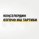 Beeline компаниясы Жалал-Абад облусундагы кардарларды тейлөө кеңселерин өзгөчө кырдаалда иштөөгө өткөрөт