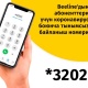 Beeline өзүнүн абоненттери үчүн күнү-түнү акысыз түрдө иштеген, коронавирус маселеси боюнча тынымсыз байланыш кызматын уюштуруп жатат