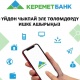 Үйдөн чыкпай туруп, кызмат көрсөтүүлөргө кантип акы төлөөгө болот? "Керемет Банктын" онлайн-банкинги аркылуу