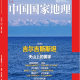 "National Geographic China" журналынын Кыргыз өлкөсүнө арналган атайын чыгарылышы жарык көрдү