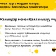 Өкмөткө жана абоненттерге жардам катары. Өзгөчө абал учурундагы Beeline&rsquo;дын демилгелери