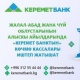Жалал-Абад жана Чүй облустарынын алыскы айылдарында &laquo;Керемет Банктын&raquo; көчмө кассалары иштеп жатат