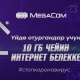MegaCom уюлдук оператору карантин маалында үйдө отургандар үчүн 10 гигабайтка чейин интернет тартуулайт