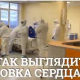 Жүрөгүнүн согуусу токтоп калган бейтапты сактап калышты. Елена Малышева коронавирус менен ооругандар жаткан бөлүмдү көрсөттү (видео)