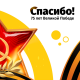 Beeline кыргызстандыктарды Улуу Ата Мекендик согуштагы Жеңиштин 75 жылдыгы менен куттуктайт