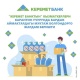 &laquo;Керемет Банктын&raquo; кызматкерлери карантин учурунда бардык аймактардагы муктаж болгондорго жардам кылышты