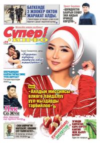 Неля, ырчы: &laquo;Аялзатынын эң негизги миссиясы &ndash; өлкөгө пайдалуу уул-кыздарды тарбиялоо&raquo;