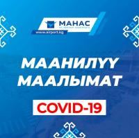 Жүргүнчүлөргө билдирме! Ички аба каттамдардын кызматын пайдалана турган жарандарга бир катар талаптар коюлат