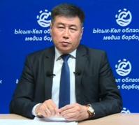 Өкмөттүн Ысык-Көл облусундагы ыйгарым укуктуу өкүлү: "Туристтик сезондо коронавирустан сактануу, жайылтпоого олуттуу мамиле жасайлы"