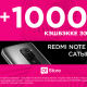 O!Store дүкөндөрүндө Redmi Note 9/9s смартфондорун сатып алганда баланска 1000 сомго ээ болуңуз
