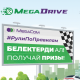 "Идея артынан идея жараткан компания". MegaCom жол эрежесин сактаган айдоочуларга сыйлык берет. Аны сиз да алсаңыз болот