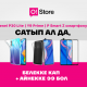 O!Store дүкөндөрүнөн Huawei смартфондорун сатып алган учурда кап+коргогуч айнек белекке аласыз