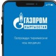 "Газпром Кыргызстандын" мобилдик тиркемеси: бир баскыч менен газдын көрсөткүчүн жиберүү жана төлөө