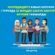 Колледждерге кабыл алуунун I турунда 22 миңден ашуун абитуриент өтүнмө тапшырды