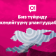 О! Мобилдик операторунун техникалык өнүгүүсүнүн жаңылыктары