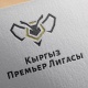 Бүгүн Кыргыз Премьер-Лигасынын VI турдук оюндары болот (тизме)