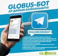"Жаңы бот менен!". Globus акылдуу Telegram-ботту ишке киргизди
