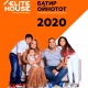 Elite House батир ойнотот!