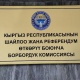 Шайлоо-2020: БШК имаратынын алдына журналисттер топтолду