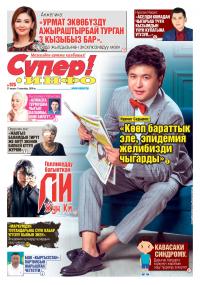 Нурлан Насип, ырчы: "Асел эсине келери менен кызын сурады"