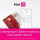 Смартфондон карта менен онлайн төлөө Кыргызстанда жеткиликтүү
