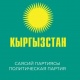 Шайлоо-2020: &laquo;Кыргызстан&raquo; партиясы: Биз баштадык!
