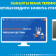 Өлкөдөгү сыналгы жана телефон жетишсиздиги боюнча статистика