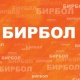 "Бир Болдун" алдыңкы саптагы талапкерлери жөнүндө кызыктуу фактылар. "Биз даярбыз, сенчи?"