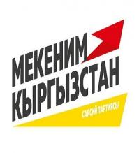 "Мекеним Кыргызстан" шайлоодон жеңип чыкса дароо референдум өткөрүп, депутаттардын санын кыскартат