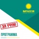"Кыргызстан" партиясы шайлоо алдында "ЭЛ ҮЧҮН" программасын сунуш кылат