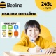 Beeline&rsquo;дын агартуу тарифтери: баарына көбүрөөк мүмкүнчүлүктөр!
