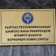 Шайлоо-2020: 6 саясий партиянын жаңы ыйгарым укуктуу өкүлдөрү дайындалып, ишенимдүү адамдары катталды