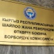 Шайлоо 2020: "Ыйман Нуру" жана "Чоң Казат" партияларынын тизмесинен 3 талапкер чыгарылды