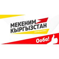 "Мекеним Кыргызстан" партиясынын жалпы коомчулукка билдирүүсү