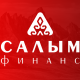 "Салым Финанс" МФК&rdquo; ААКсы IPO&rsquo;го чыкты. Эмне үчүн анын акцияларын сатып алуу мүмкүнчүлүгүн колдон чыгарбоо зарыл?