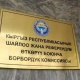 "Ыйман Нуру" саясий партиясынын талапкерлеринин тизмесинен бир талапкер чыгарылды
