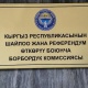 &ldquo;Ыйман Нуру&rdquo; адилеттүүлүк жана өнүгүү саясий партиясынын дагы бир талапкери тизмеден чыгарылды