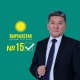 Аргынбек Малабаев: "Кыргызстан" партиясы кескин түрдө чоң реформаларды жасайт"