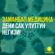 "Кыргызстан" партиясы №15: Заманбап медицина - бул дени сак улуттун негизи!