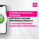 Эми СберБанк Онлайн аркылуу дүйнөнүн каалаган жеринен О! номеринин балансын толуктаса болот
