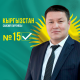 Талант Мамытов: &ldquo;Биз чек ара маселесин чечүү боюнча конкреттүү жолду сунуштап жатабыз&rdquo;