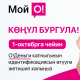 Маанилүү! Кыргызстандагы идентификацияланбаган капчыктар 1-октябрдан тартып эмне болот?