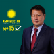Эрмек Нургазиев: &ldquo;Кыргызстан&rdquo; партиясы ийгиликтүү адамдардан куралган&rdquo;