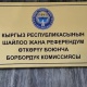 БШК парламенттик шайлоого чыгымдардын сметасына өзгөртүүлөрдү киргизди
